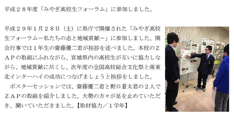 平成28年度「みやぎ高校生フォーラム」に参加しました。